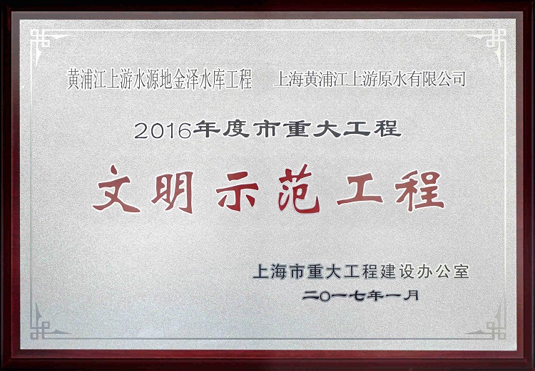 2016金泽水库树模工程_副本（。.jpg